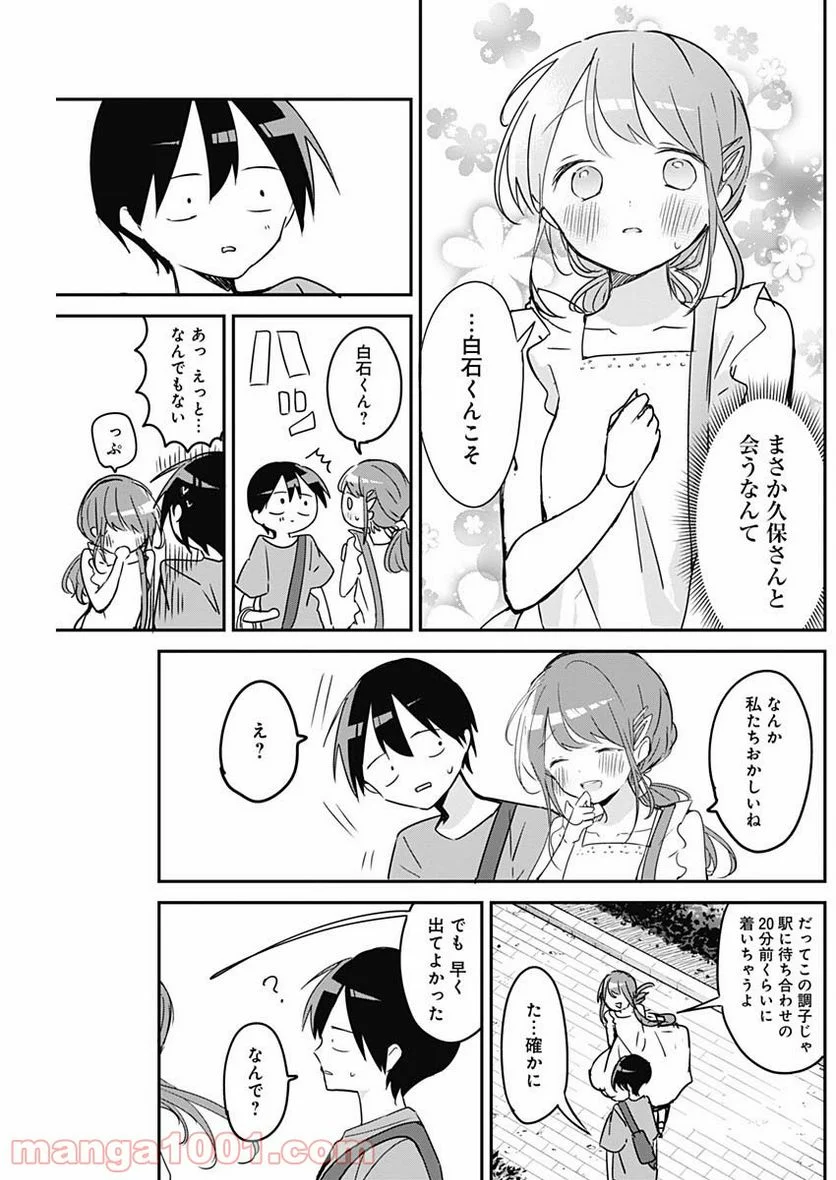 久保さんは僕を許さない - 第91話 - Page 5