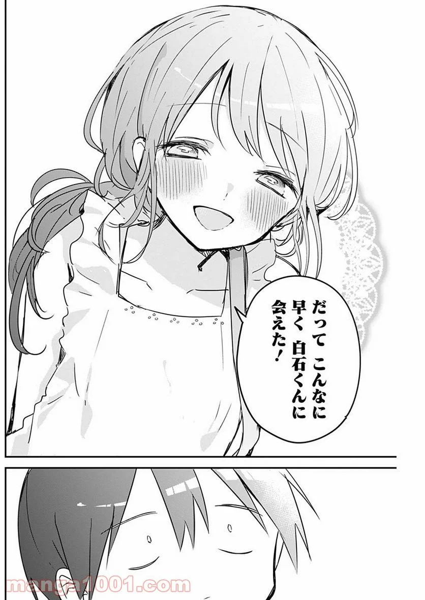 久保さんは僕を許さない - 第91話 - Page 6