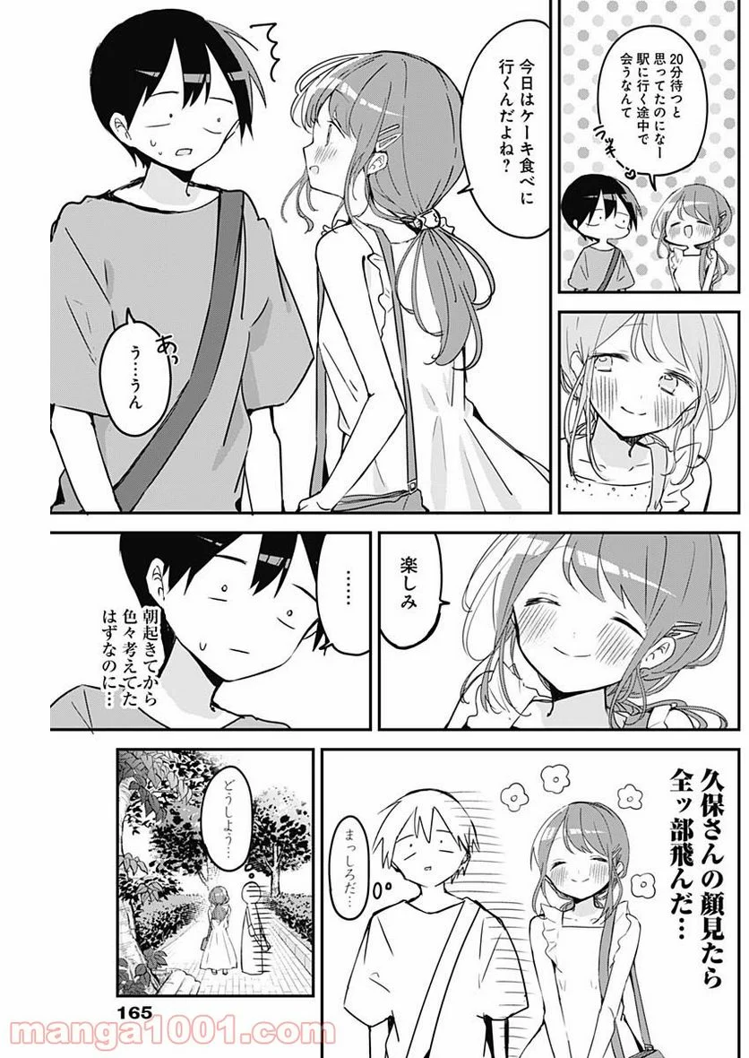 久保さんは僕を許さない - 第91話 - Page 7