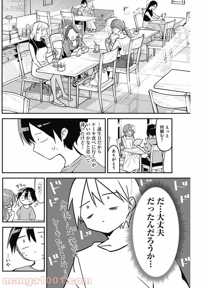 久保さんは僕を許さない - 第91話 - Page 8