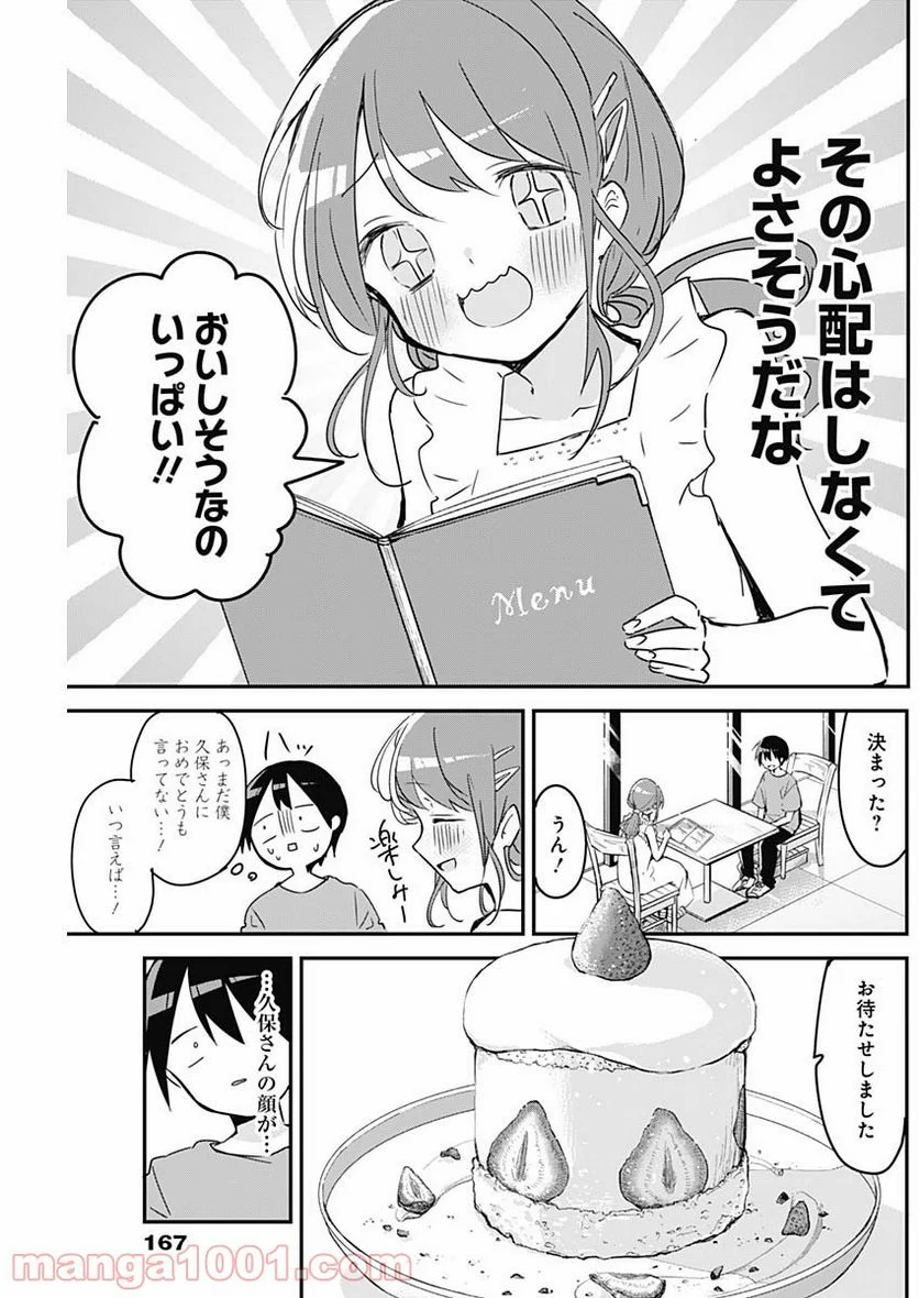 久保さんは僕を許さない - 第91話 - Page 9