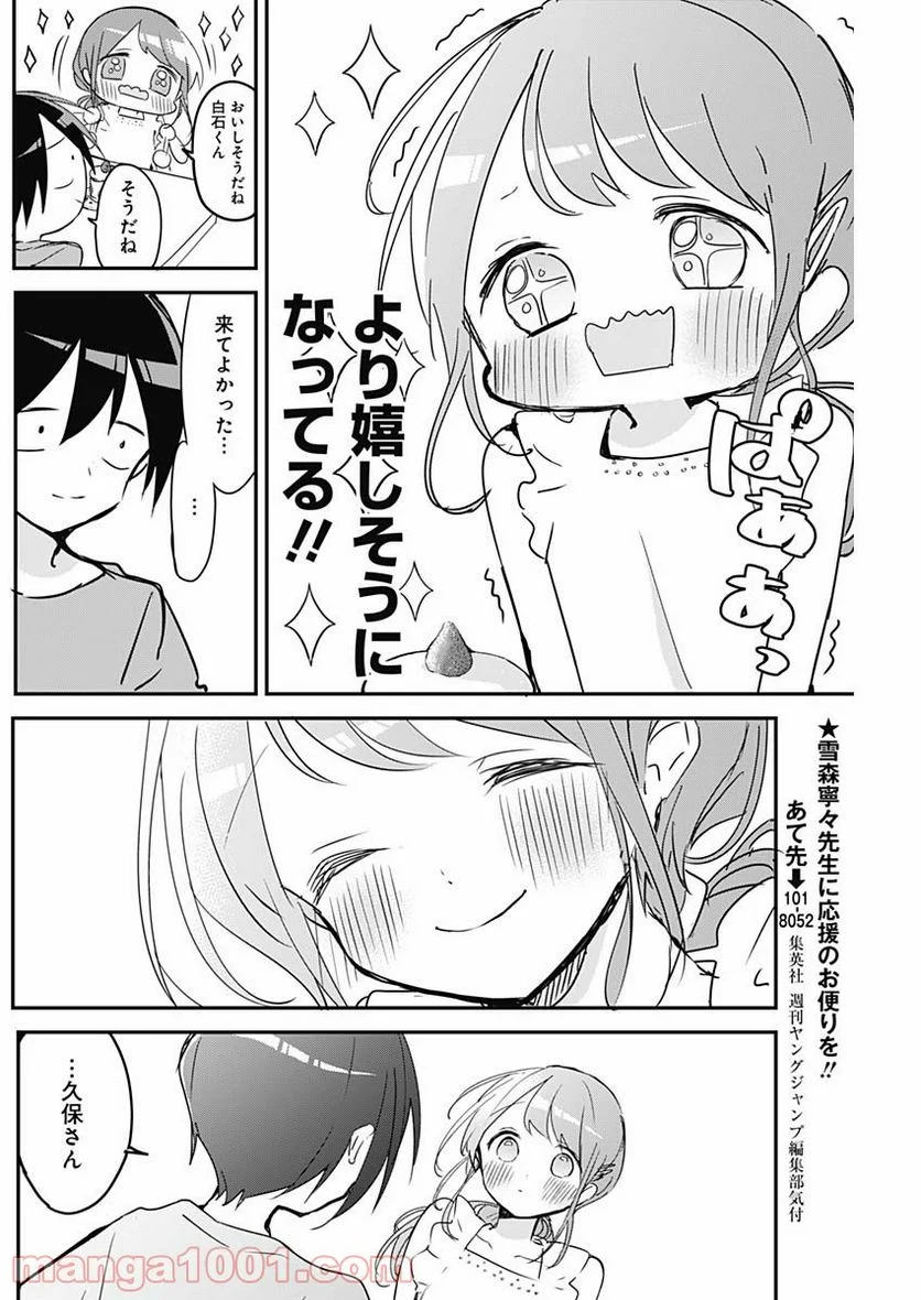 久保さんは僕を許さない - 第91話 - Page 10