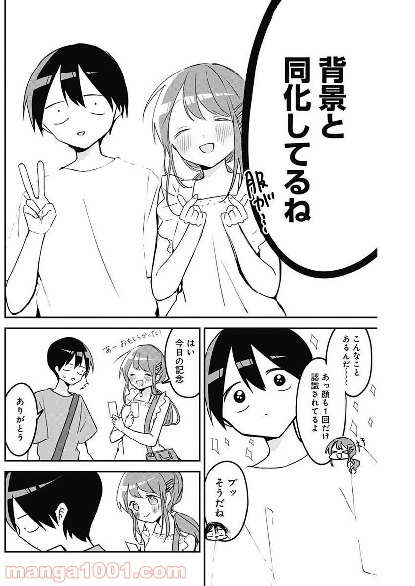 久保さんは僕を許さない - 第92話 - Page 11