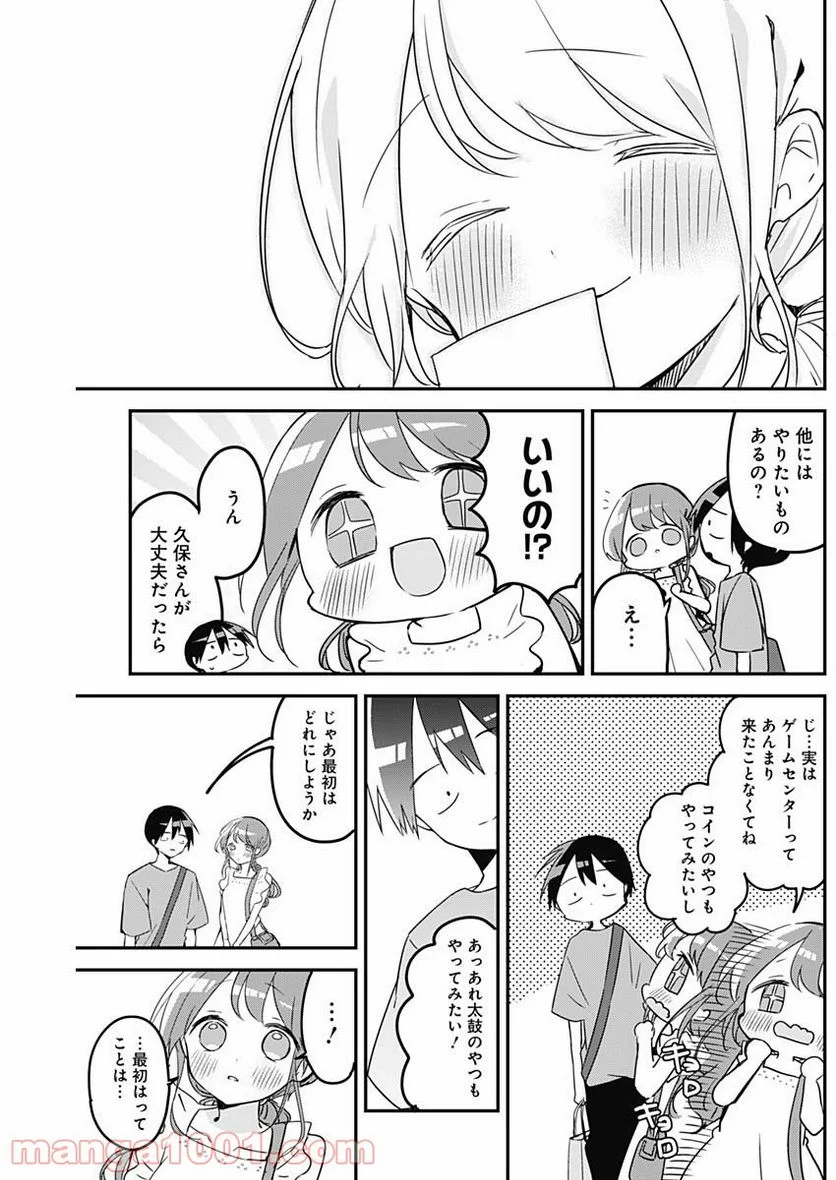 久保さんは僕を許さない - 第92話 - Page 12