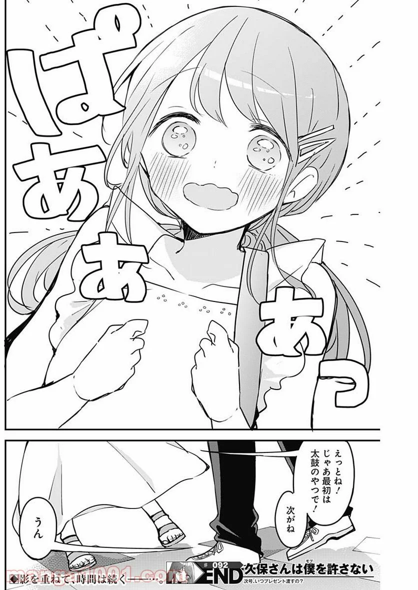 久保さんは僕を許さない - 第92話 - Page 13