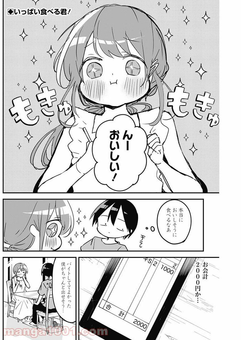 久保さんは僕を許さない - 第92話 - Page 3