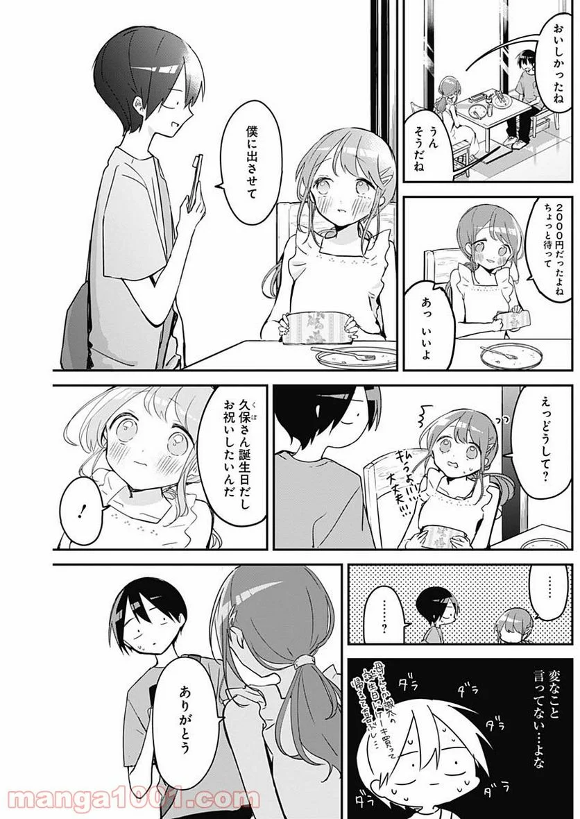 久保さんは僕を許さない - 第92話 - Page 4