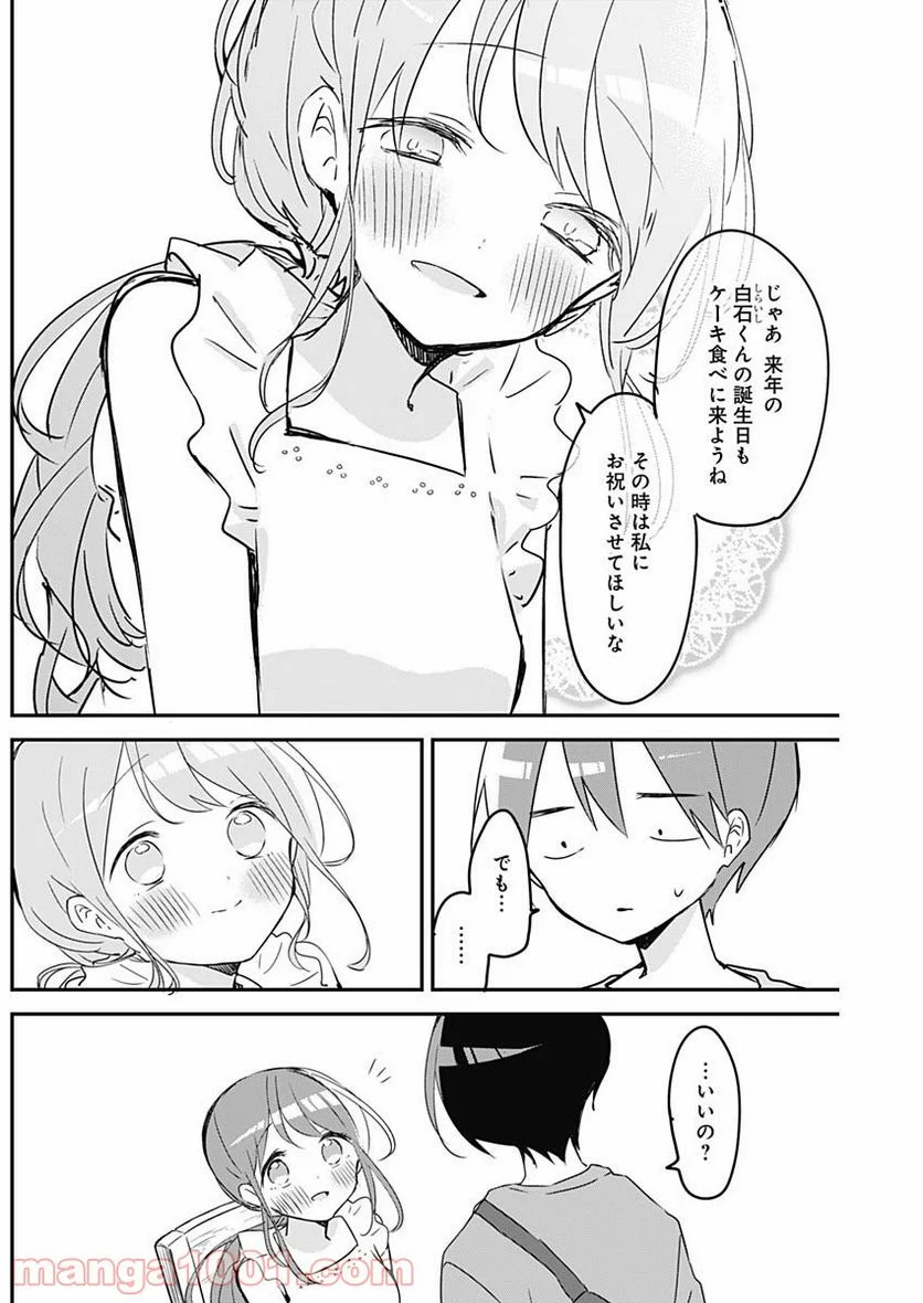 久保さんは僕を許さない - 第92話 - Page 5