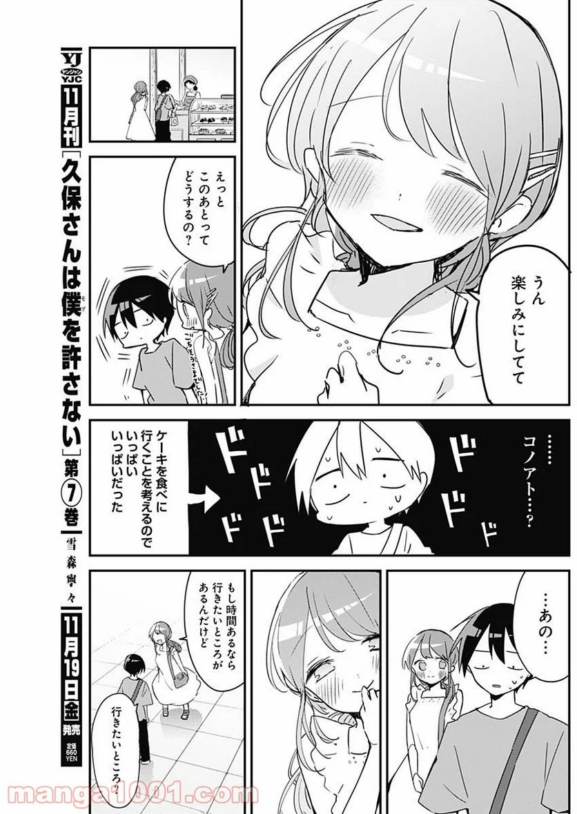 久保さんは僕を許さない - 第92話 - Page 6