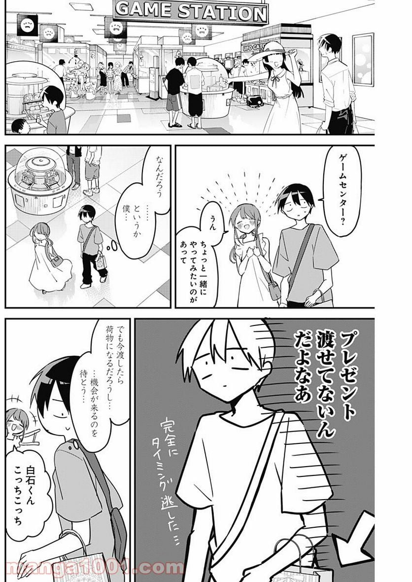 久保さんは僕を許さない - 第92話 - Page 7