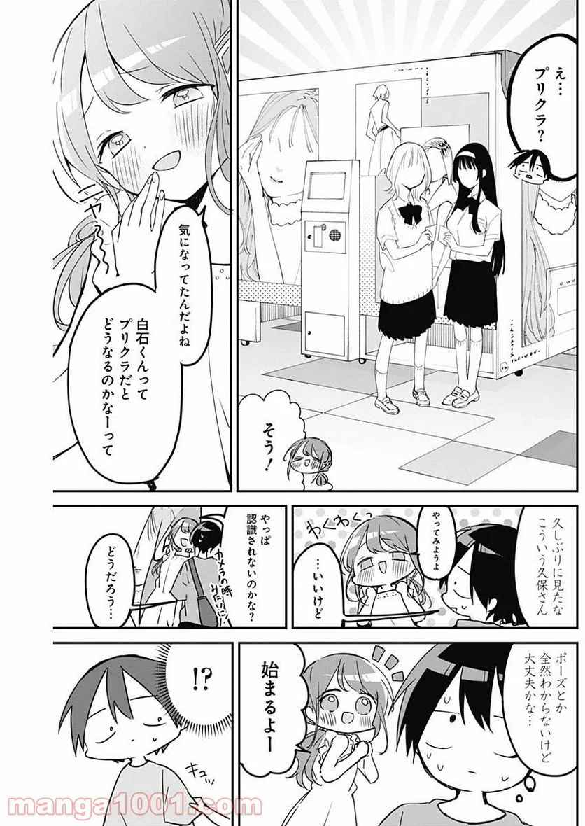 久保さんは僕を許さない - 第92話 - Page 8