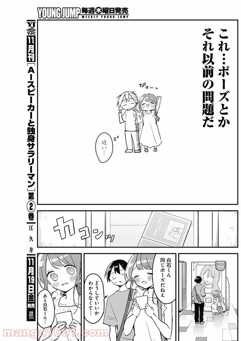 久保さんは僕を許さない - 第92話 - Page 10