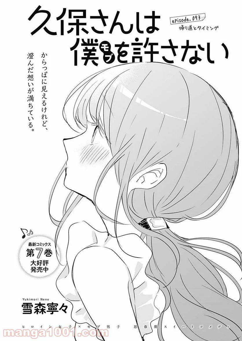 久保さんは僕を許さない - 第93話 - Page 1