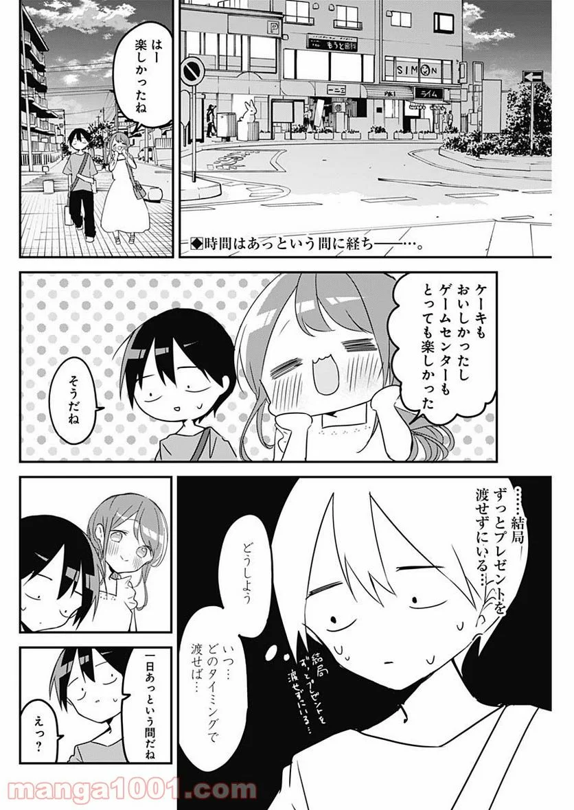 久保さんは僕を許さない - 第93話 - Page 2