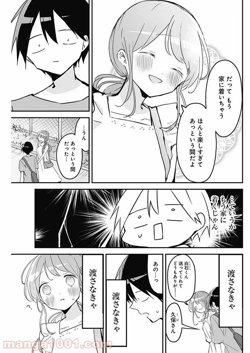 久保さんは僕を許さない - 第93話 - Page 3