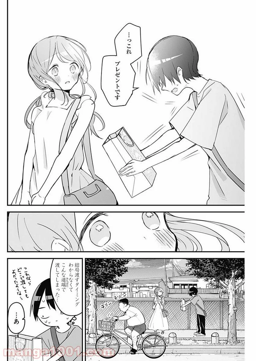 久保さんは僕を許さない - 第93話 - Page 4