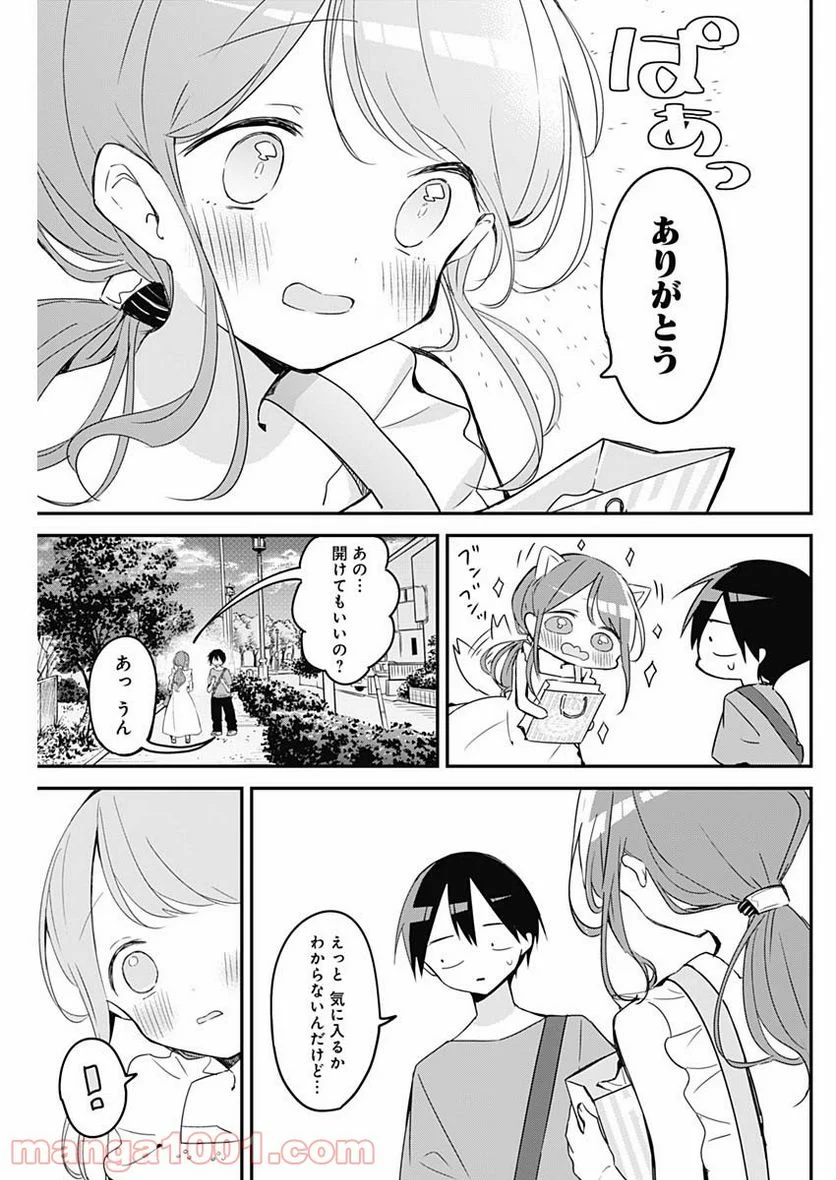 久保さんは僕を許さない - 第93話 - Page 5