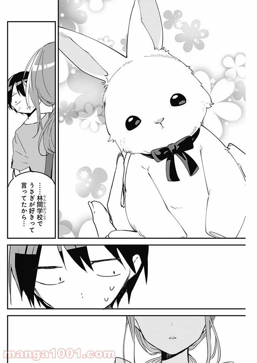 久保さんは僕を許さない - 第93話 - Page 6