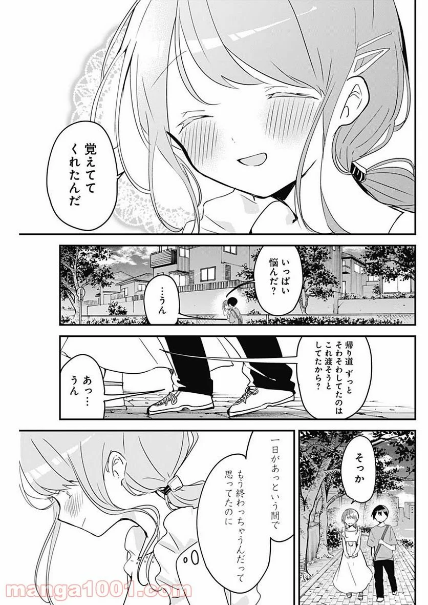 久保さんは僕を許さない - 第93話 - Page 7