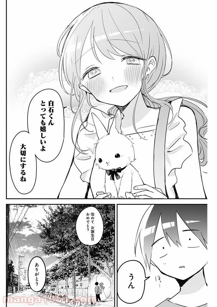 久保さんは僕を許さない - 第93話 - Page 8