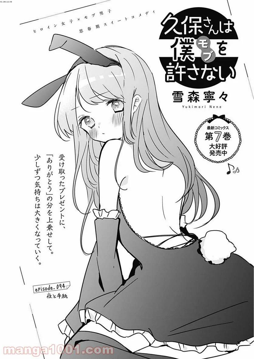 久保さんは僕を許さない - 第94話 - Page 1