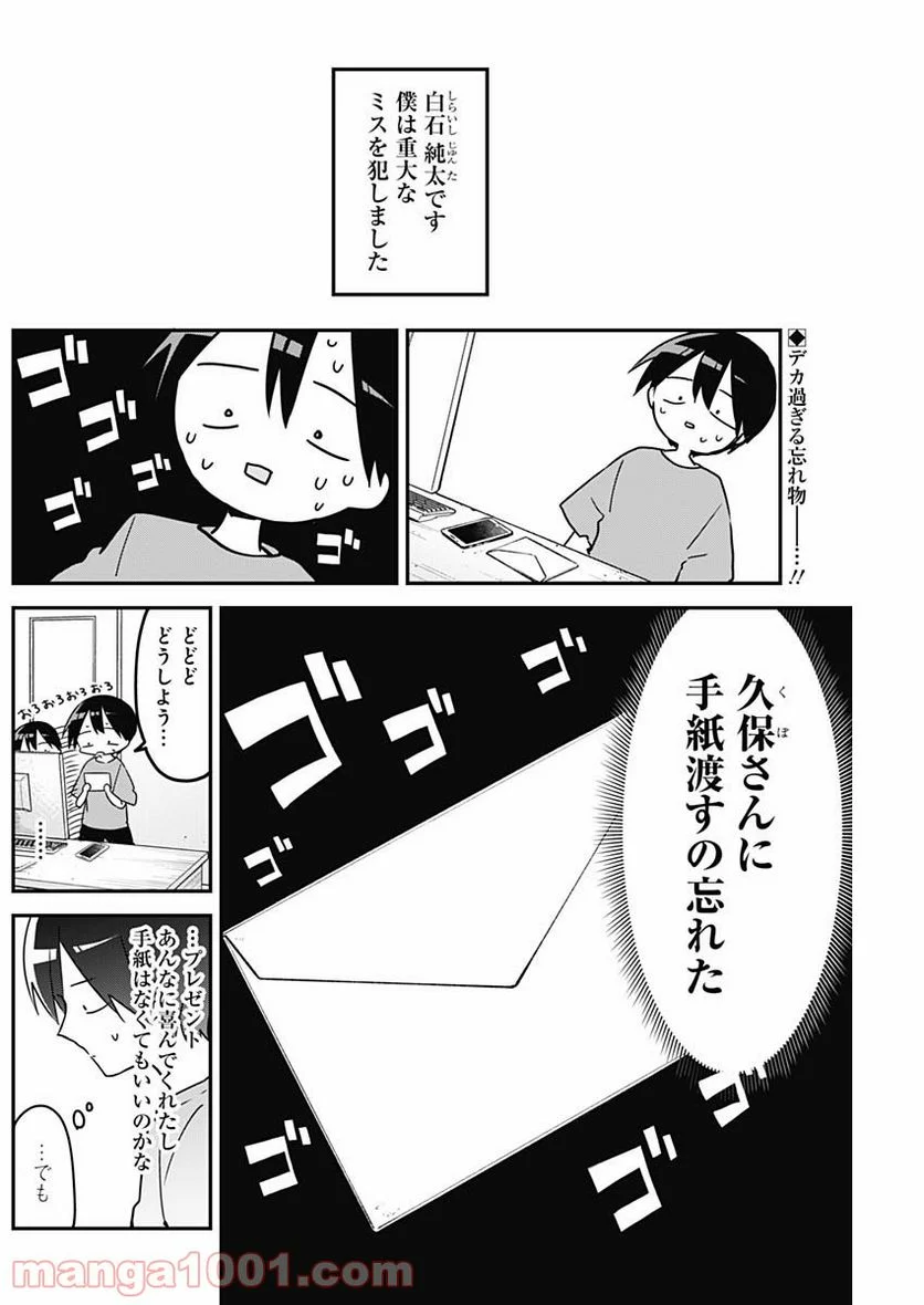 久保さんは僕を許さない - 第94話 - Page 2