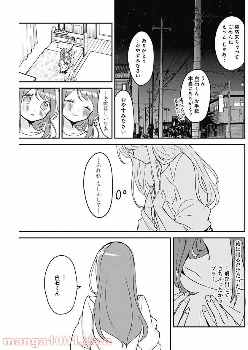 久保さんは僕を許さない - 第94話 - Page 11