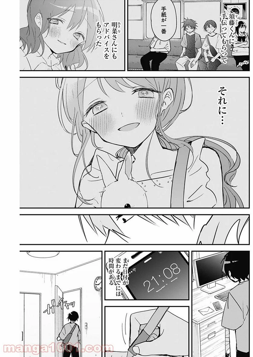 久保さんは僕を許さない - 第94話 - Page 3