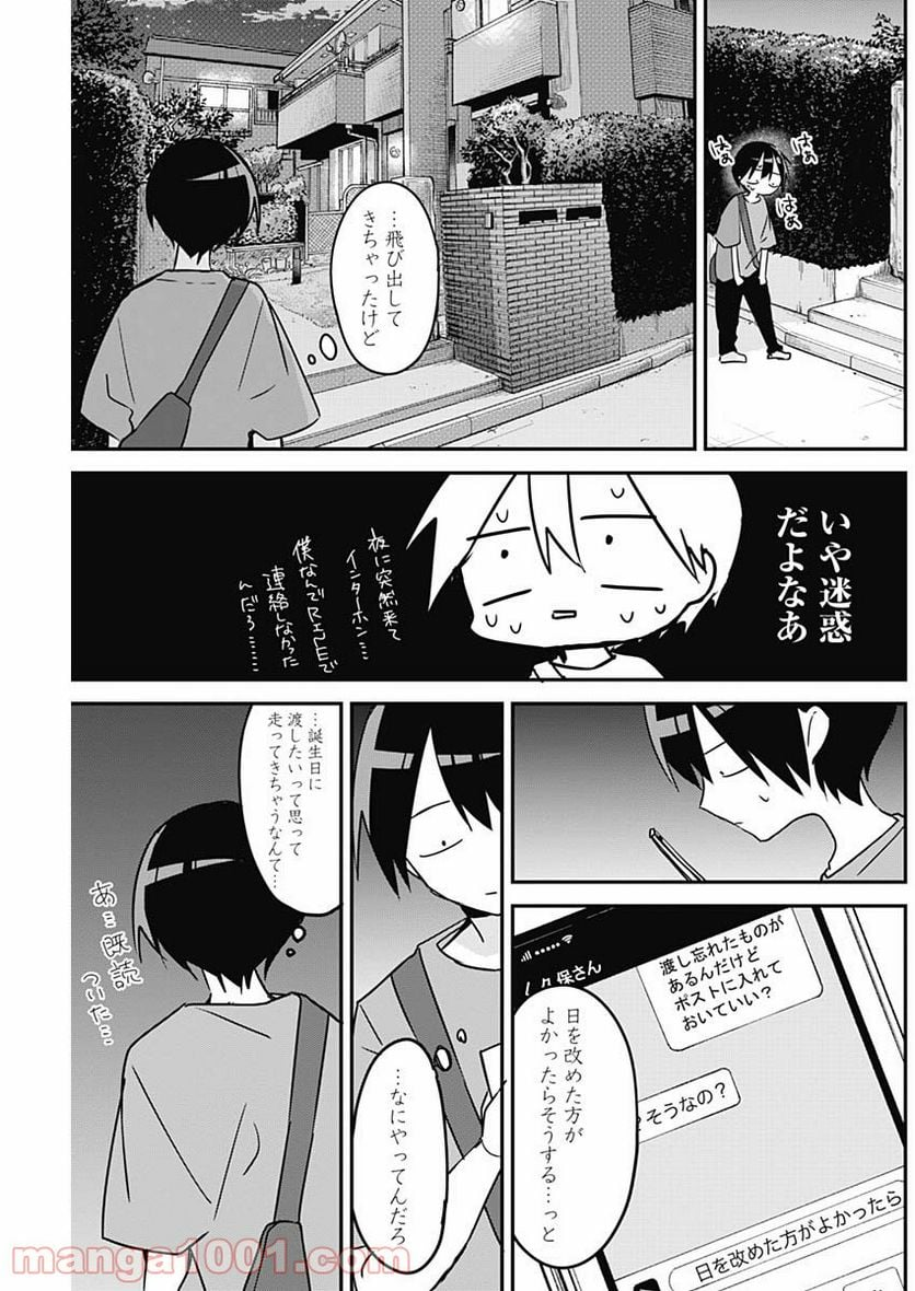 久保さんは僕を許さない - 第94話 - Page 5