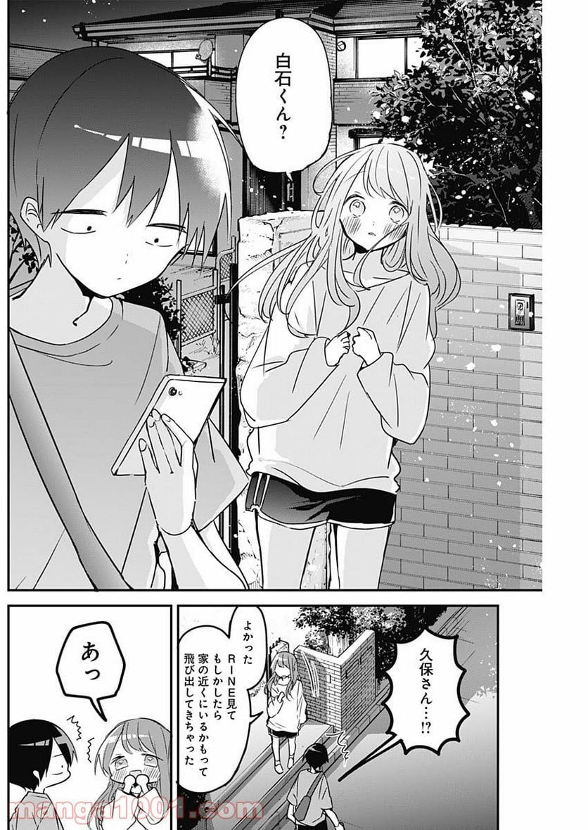 久保さんは僕を許さない - 第94話 - Page 6