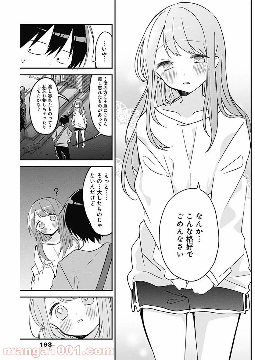 久保さんは僕を許さない - 第94話 - Page 7