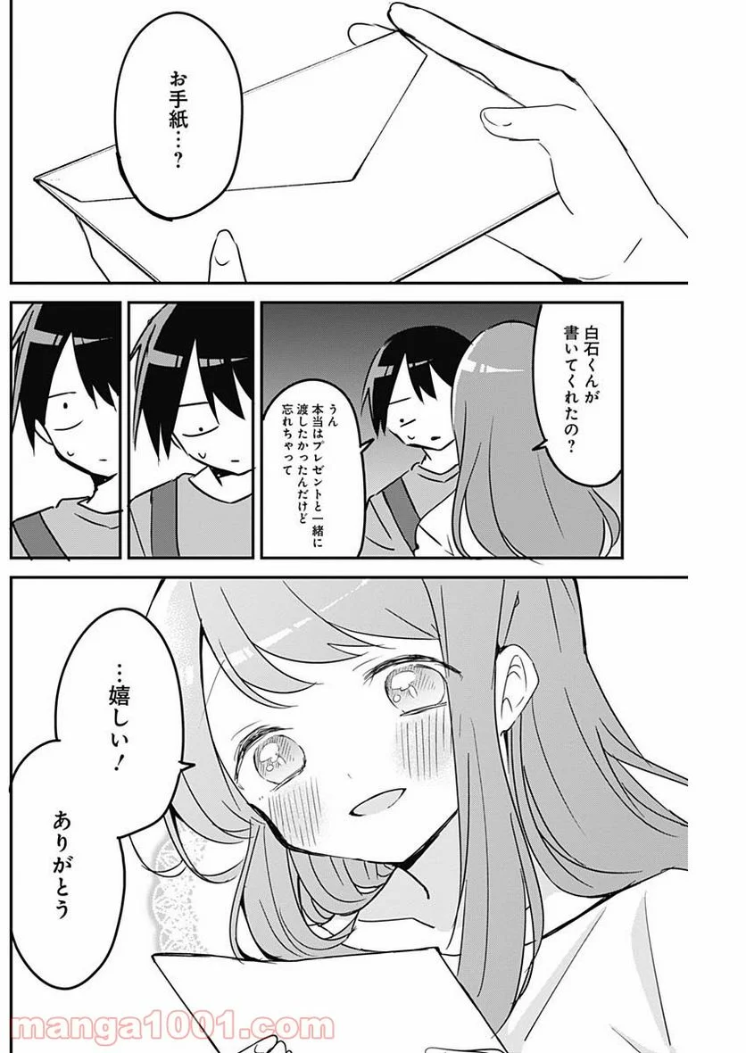 久保さんは僕を許さない - 第94話 - Page 8