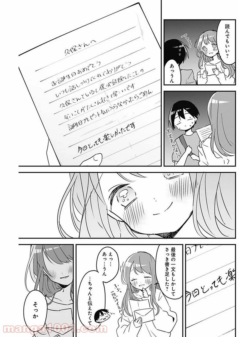 久保さんは僕を許さない - 第94話 - Page 9