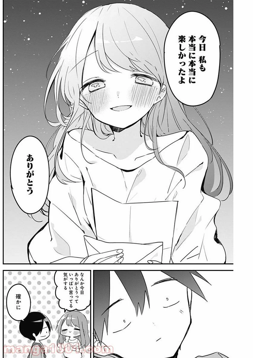 久保さんは僕を許さない - 第94話 - Page 10