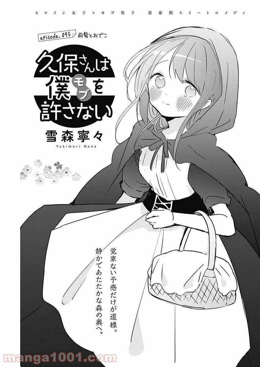 久保さんは僕を許さない - 第95話 - Page 1