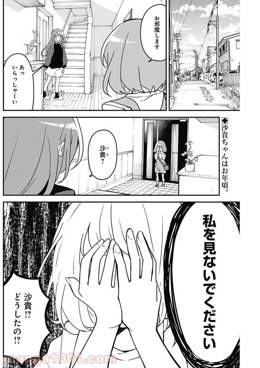 久保さんは僕を許さない - 第95話 - Page 2