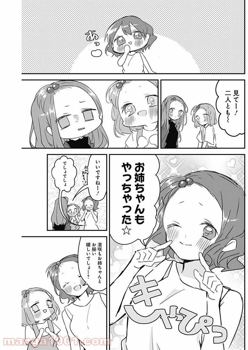 久保さんは僕を許さない - 第95話 - Page 11