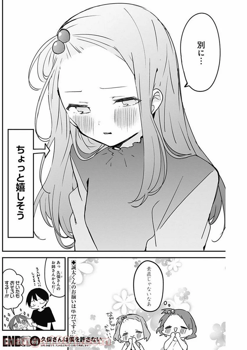 久保さんは僕を許さない - 第95話 - Page 12