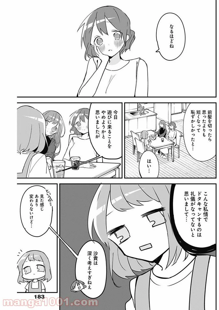 久保さんは僕を許さない - 第95話 - Page 3