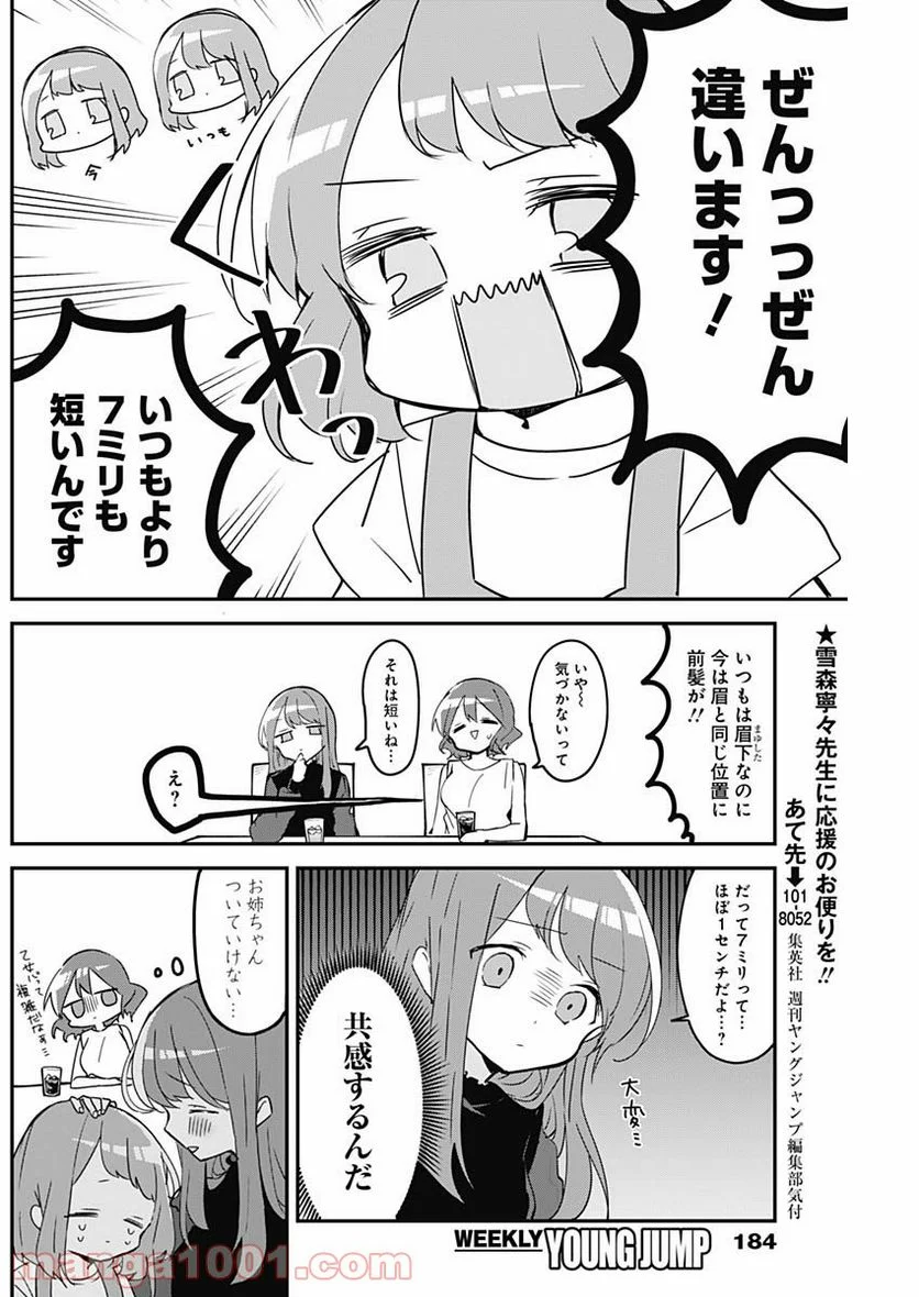 久保さんは僕を許さない - 第95話 - Page 4