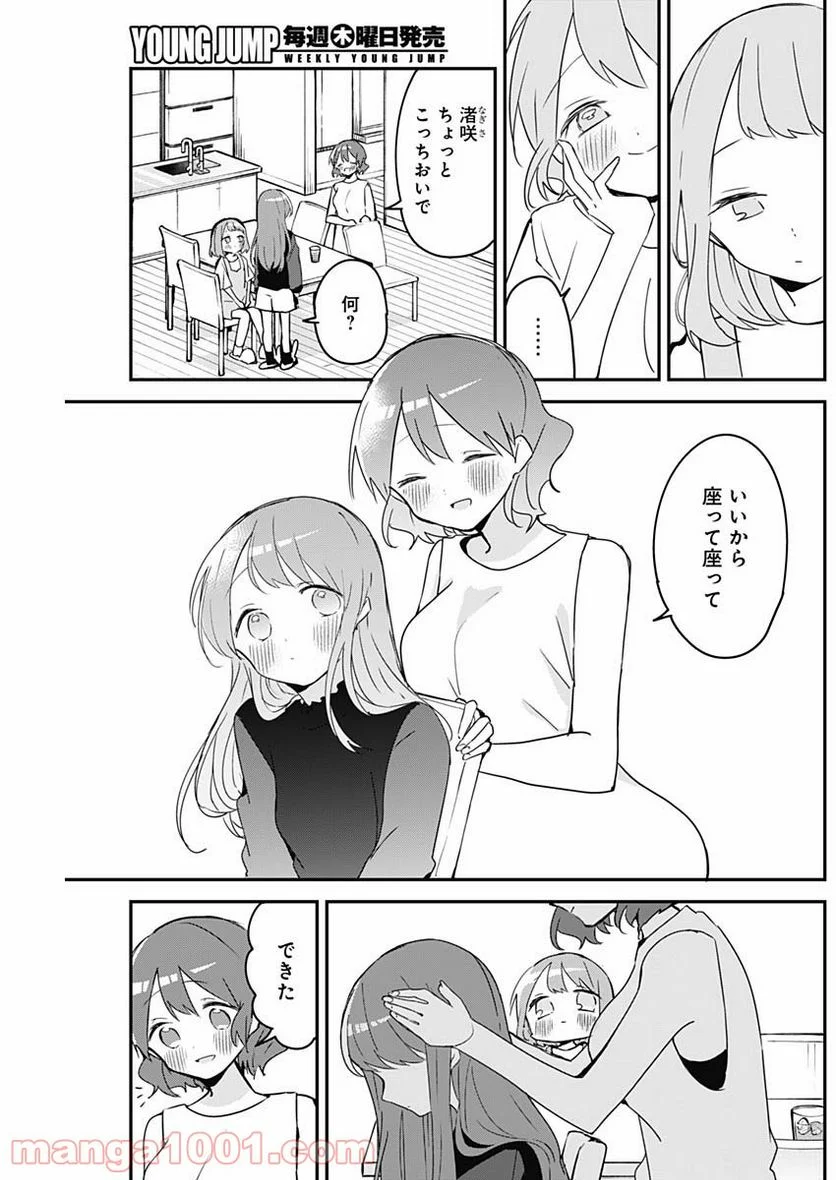 久保さんは僕を許さない - 第95話 - Page 5