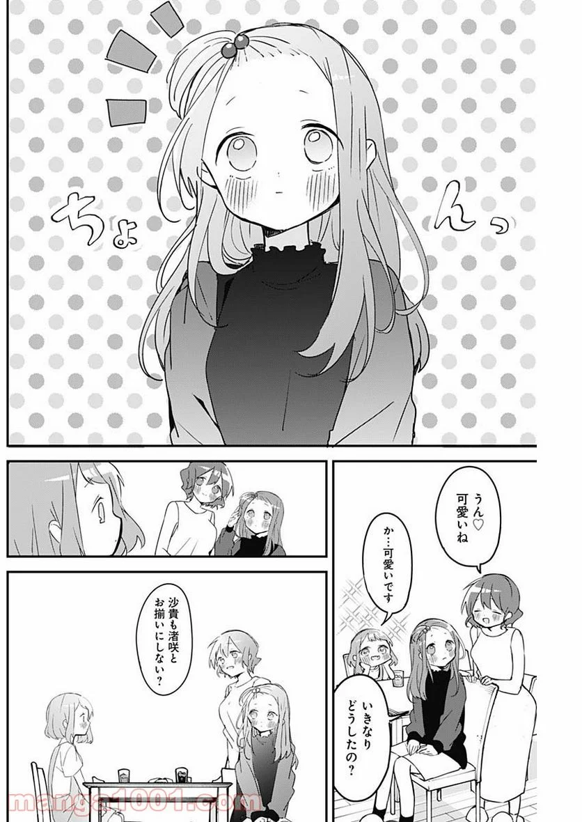 久保さんは僕を許さない - 第95話 - Page 6