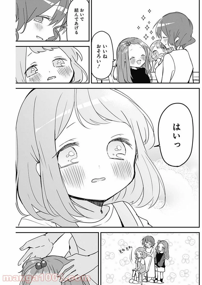 久保さんは僕を許さない - 第95話 - Page 7