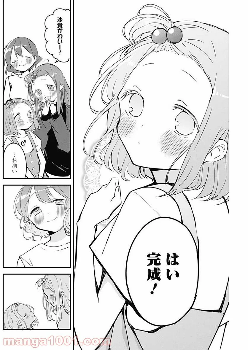 久保さんは僕を許さない - 第95話 - Page 8