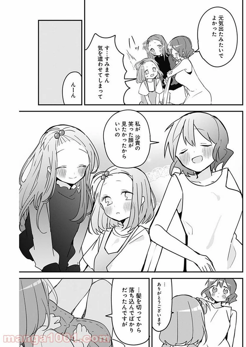 久保さんは僕を許さない - 第95話 - Page 9