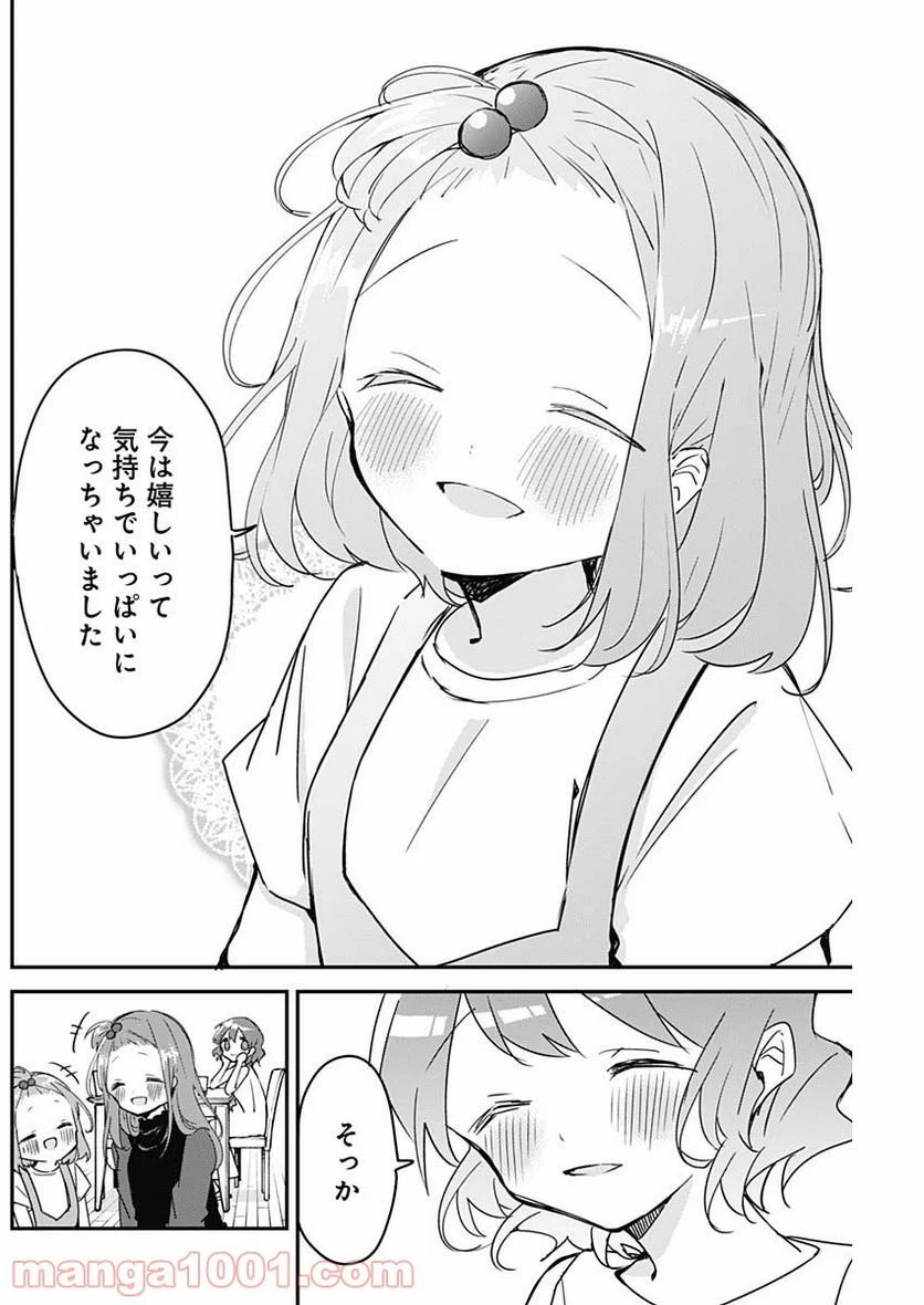 久保さんは僕を許さない - 第95話 - Page 10