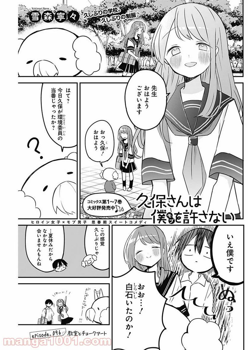 久保さんは僕を許さない - 第96話 - Page 1