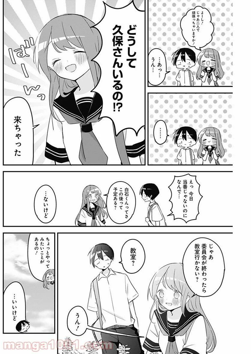 久保さんは僕を許さない - 第96話 - Page 2