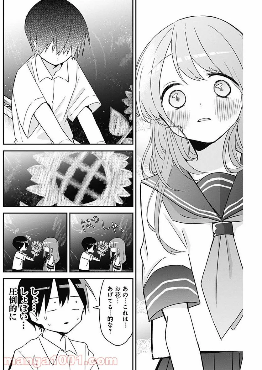 久保さんは僕を許さない - 第96話 - Page 12