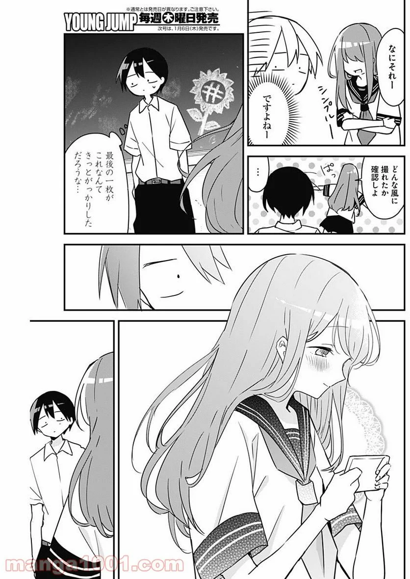 久保さんは僕を許さない - 第96話 - Page 13